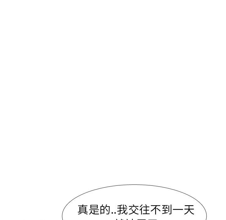 毫无保留的她 第7话 第73页