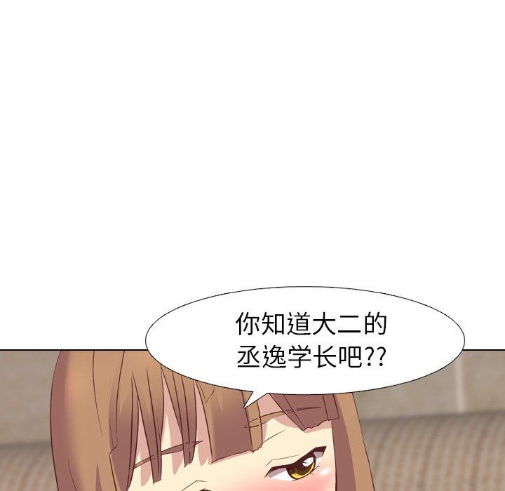 毫无保留的她 第7话 第77页
