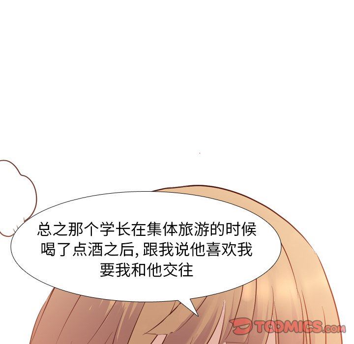 毫无保留的她 第7话 第81页