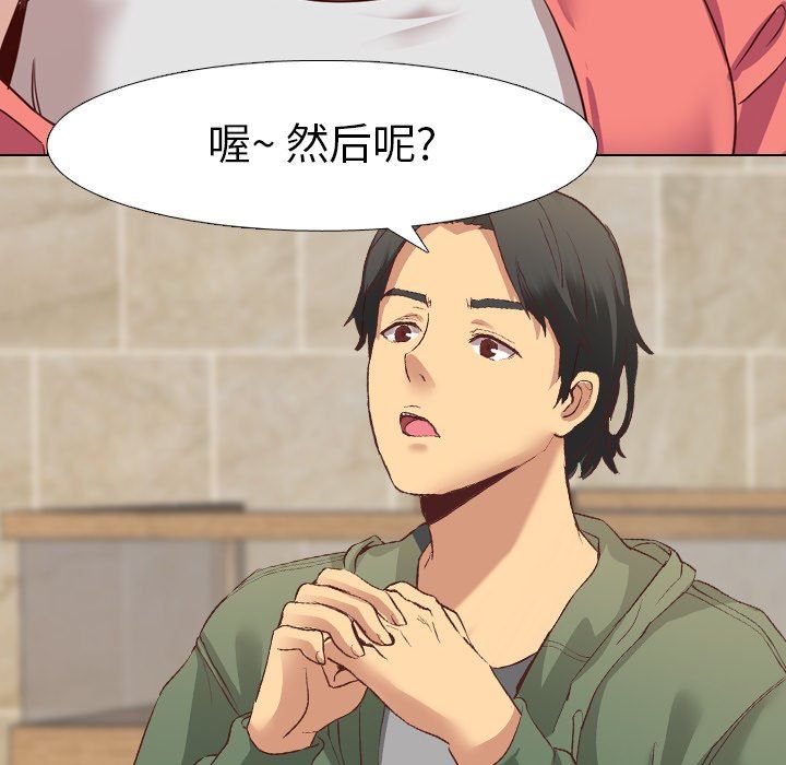 毫无保留的她 第7话 第83页