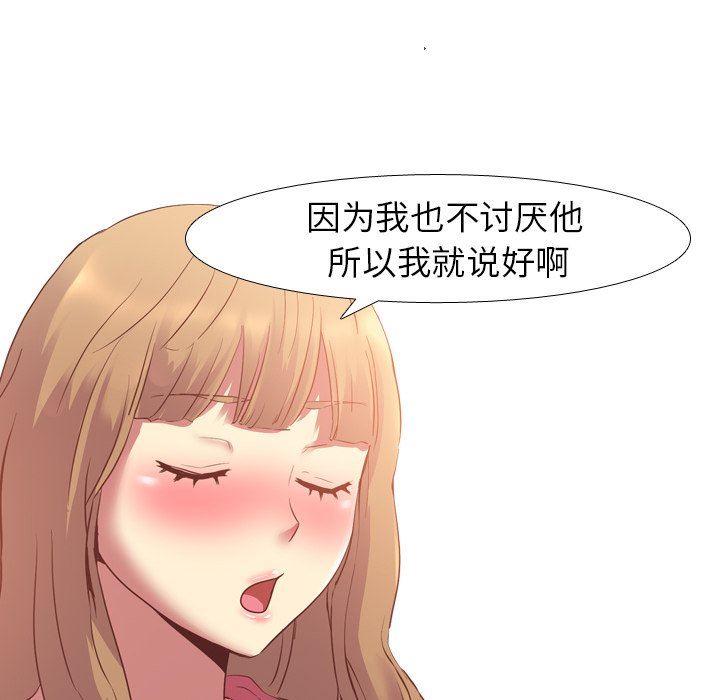 毫无保留的她 第7话 第85页