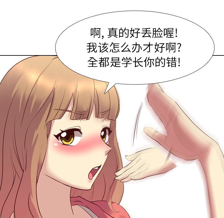 毫无保留的她 第7话 第101页