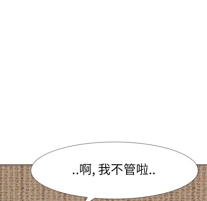毫无保留的她 第7话 第106页