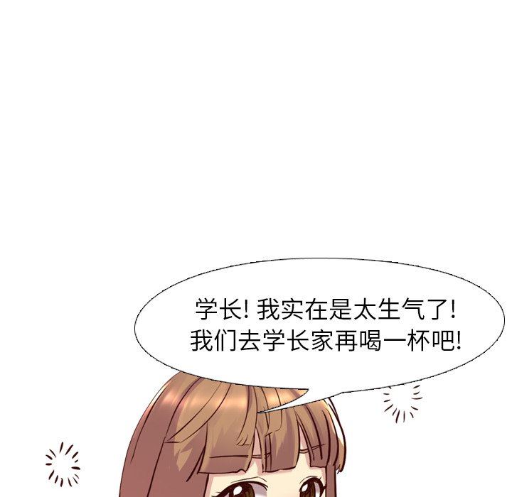 毫无保留的她 第7话 第113页