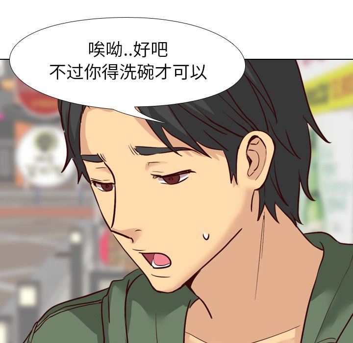 毫无保留的她 第7话 第116页
