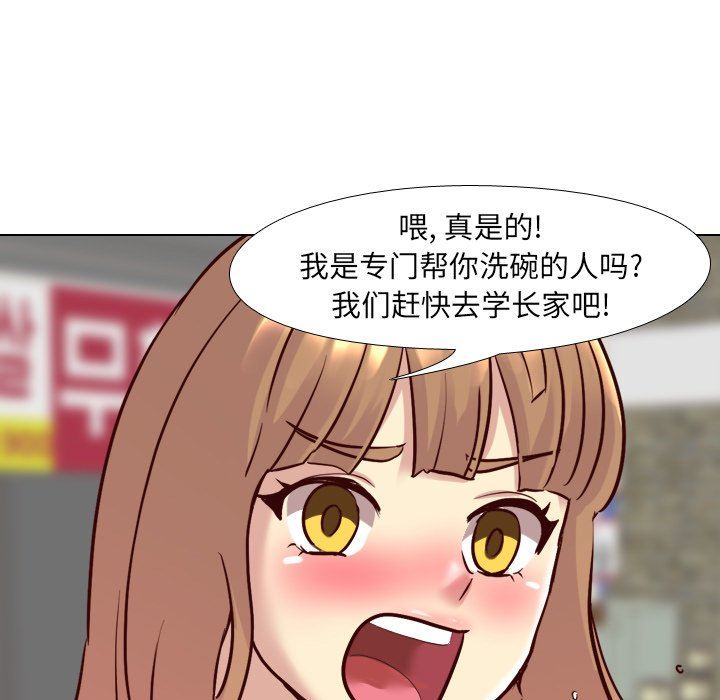 毫无保留的她 第7话 第118页