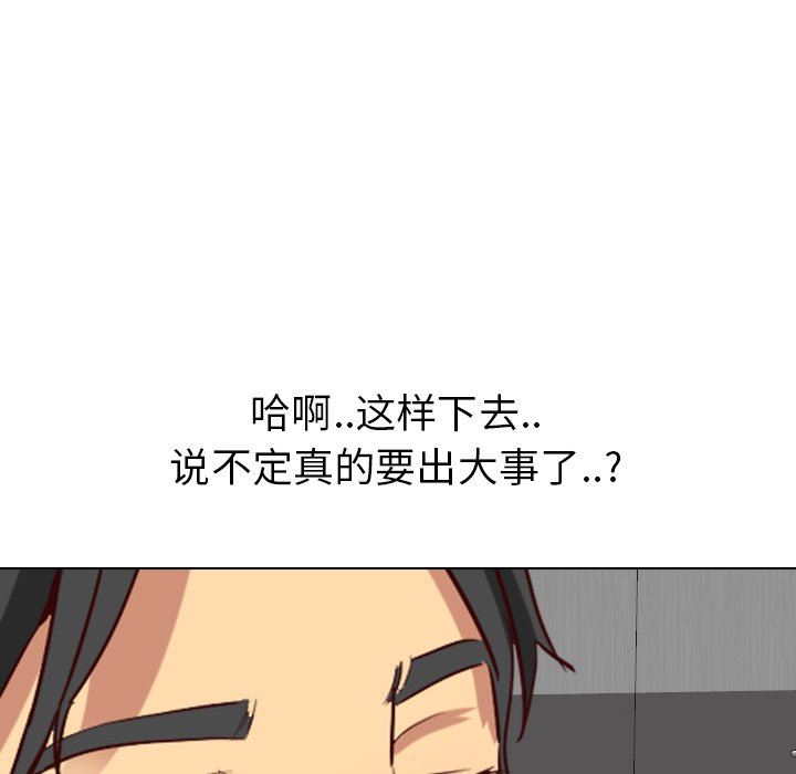 毫无保留的她 第7话 第139页