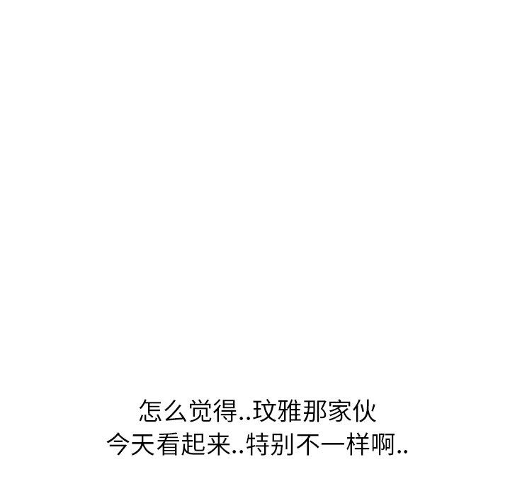 毫无保留的她 第8话 第8页