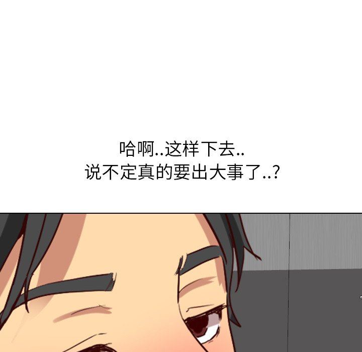毫无保留的她 第8话 第11页