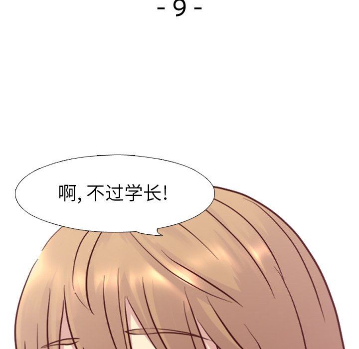 毫无保留的她 第8话 第14页