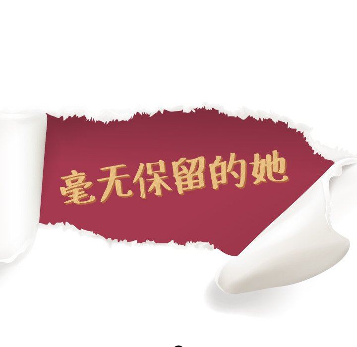 毫无保留的她 第8话 第13页