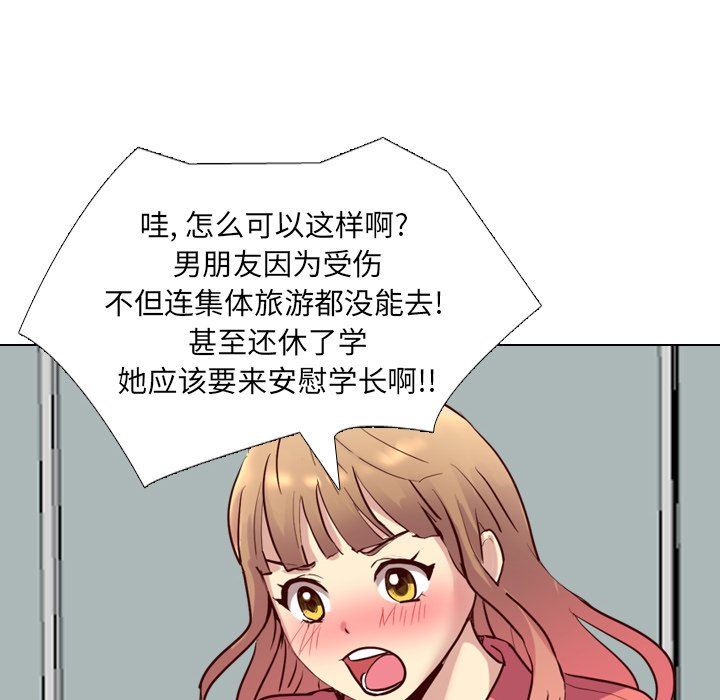 毫无保留的她 第8话 第32页