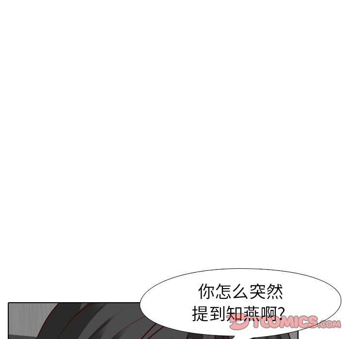 毫无保留的她 第8话 第21页
