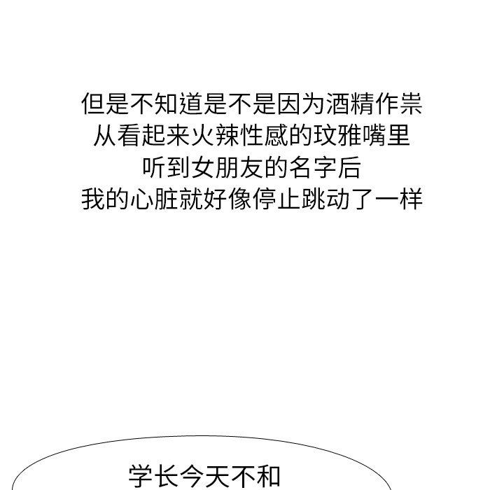 毫无保留的她 第8话 第26页