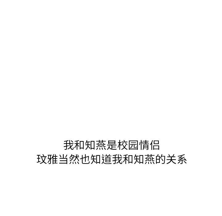 毫无保留的她 第8话 第25页