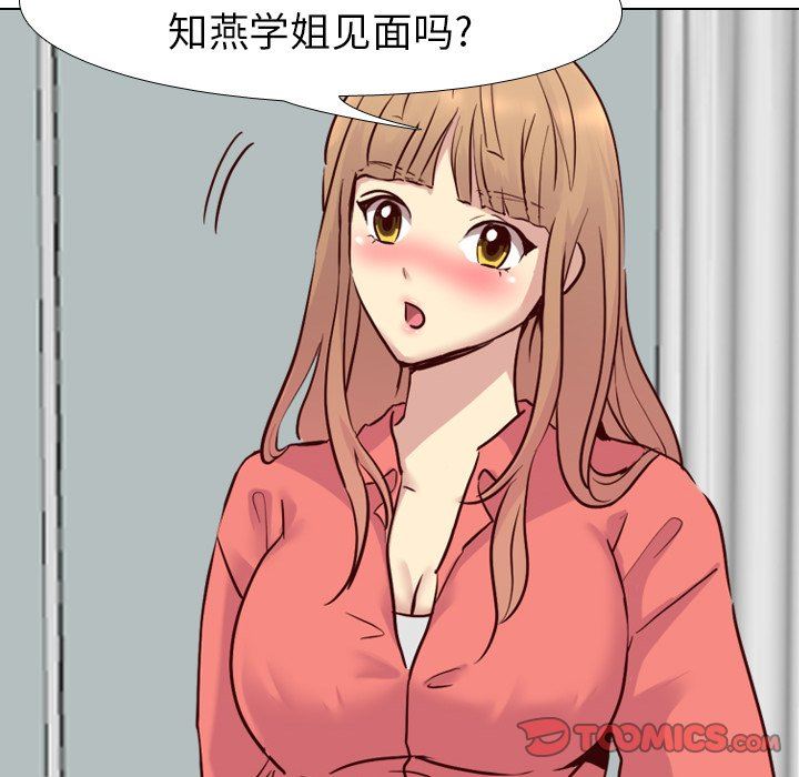 毫无保留的她 第8话 第27页