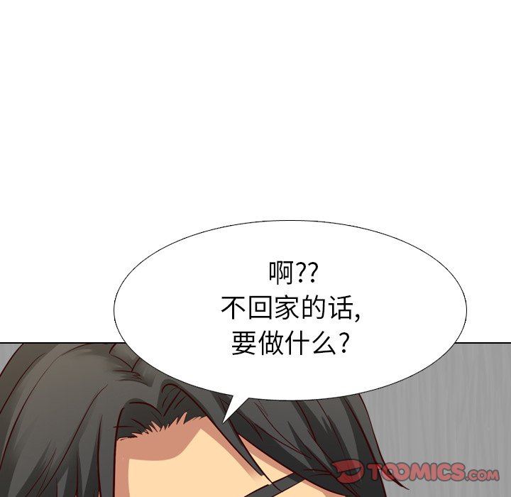 毫无保留的她 第8话 第39页