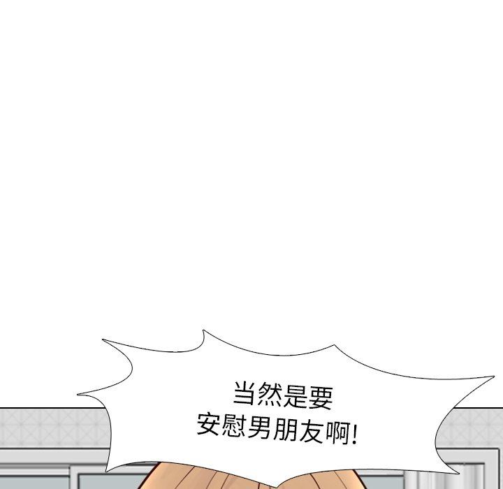 毫无保留的她 第8话 第41页