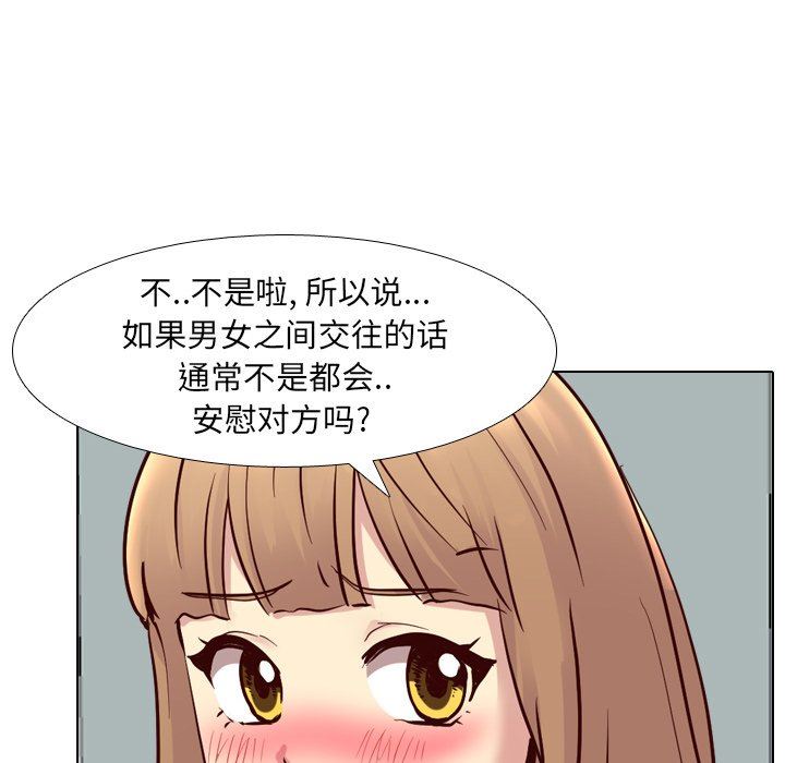 毫无保留的她 第8话 第46页