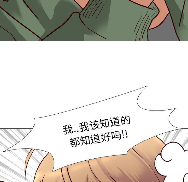 毫无保留的她 第8话 第50页