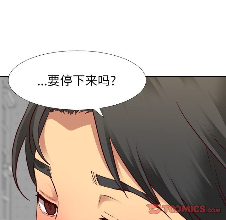 毫无保留的她 第8话 第81页