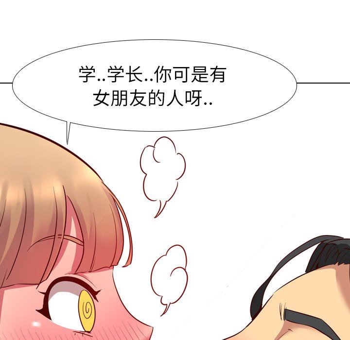 毫无保留的她 第8话 第60页