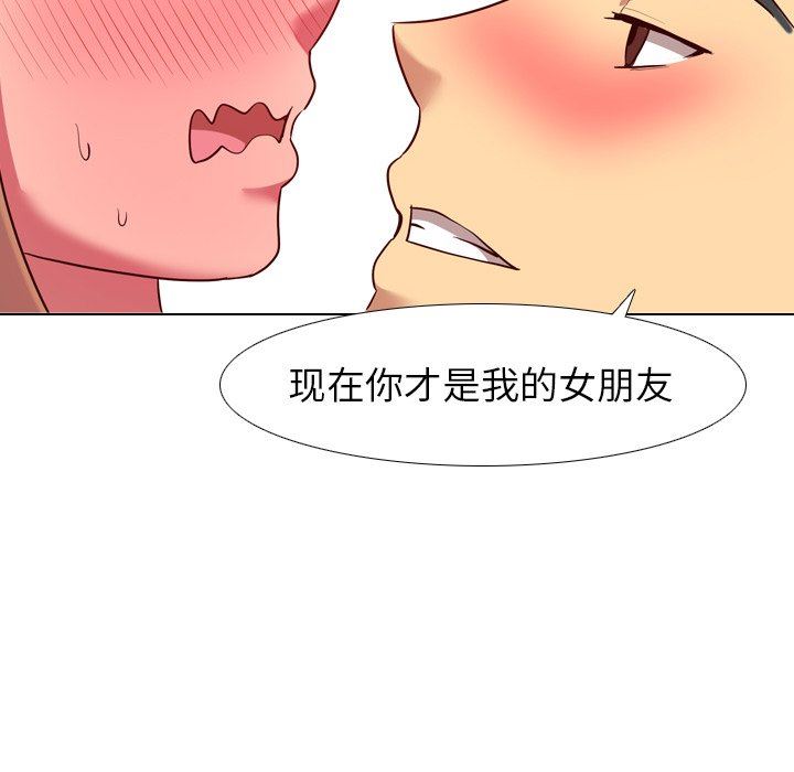 毫无保留的她 第8话 第61页