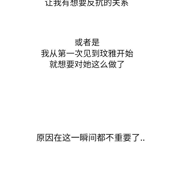 毫无保留的她 第8话 第67页