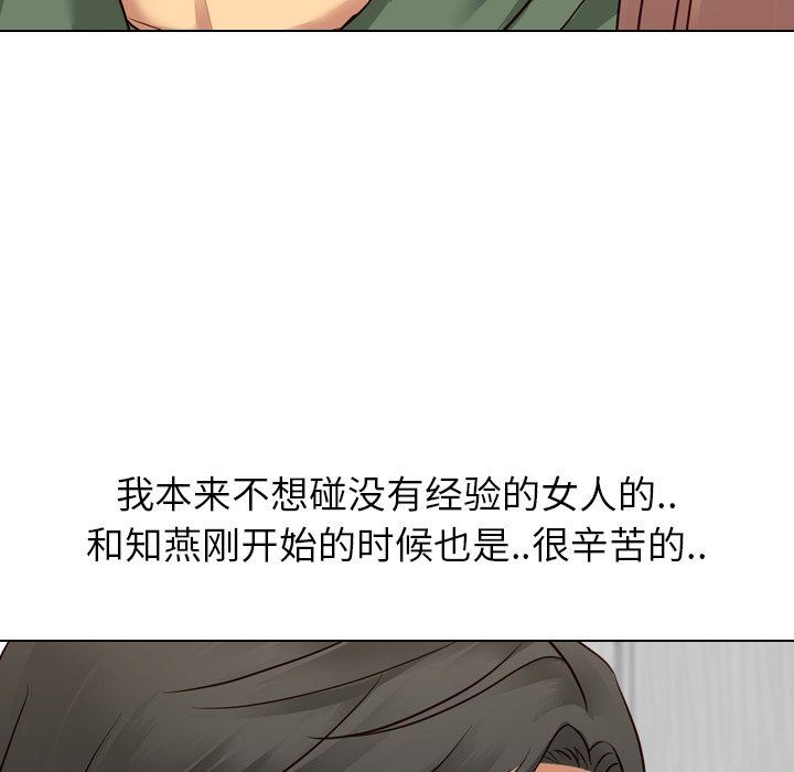 毫无保留的她 第8话 第108页
