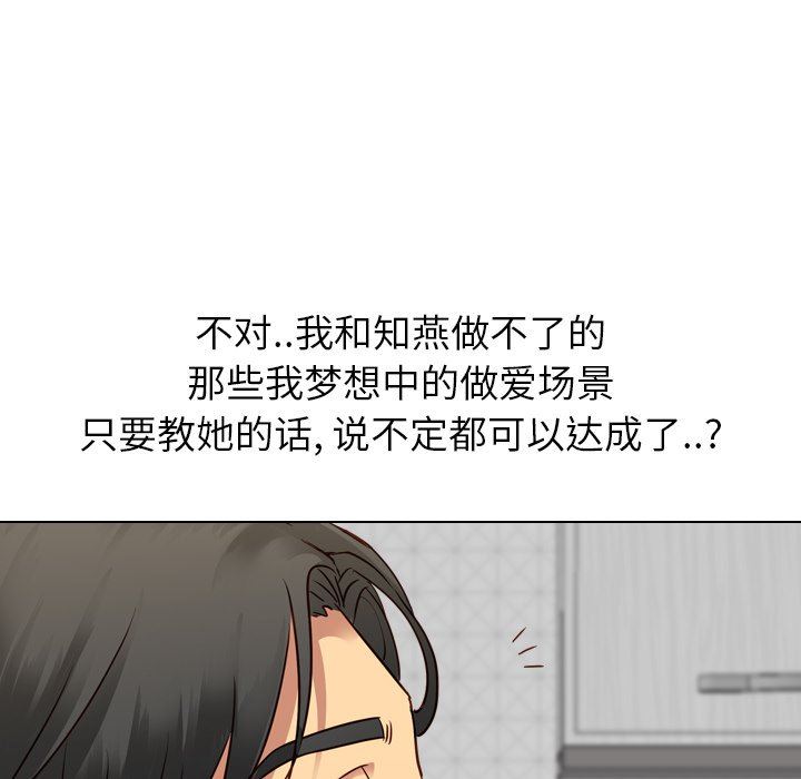 毫无保留的她 第8话 第110页