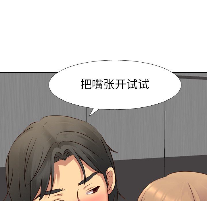 毫无保留的她 第8话 第112页