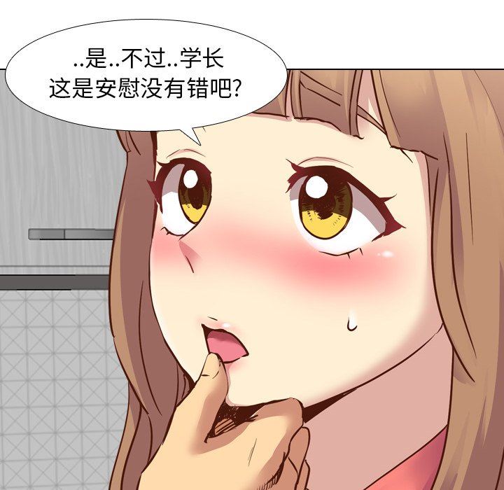 毫无保留的她 第8话 第114页