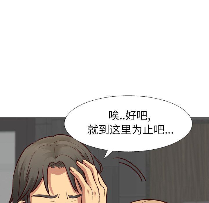 毫无保留的她 第8话 第97页