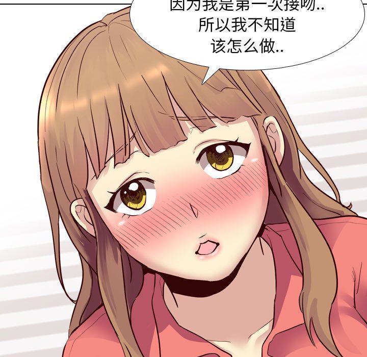 毫无保留的她 第8话 第102页