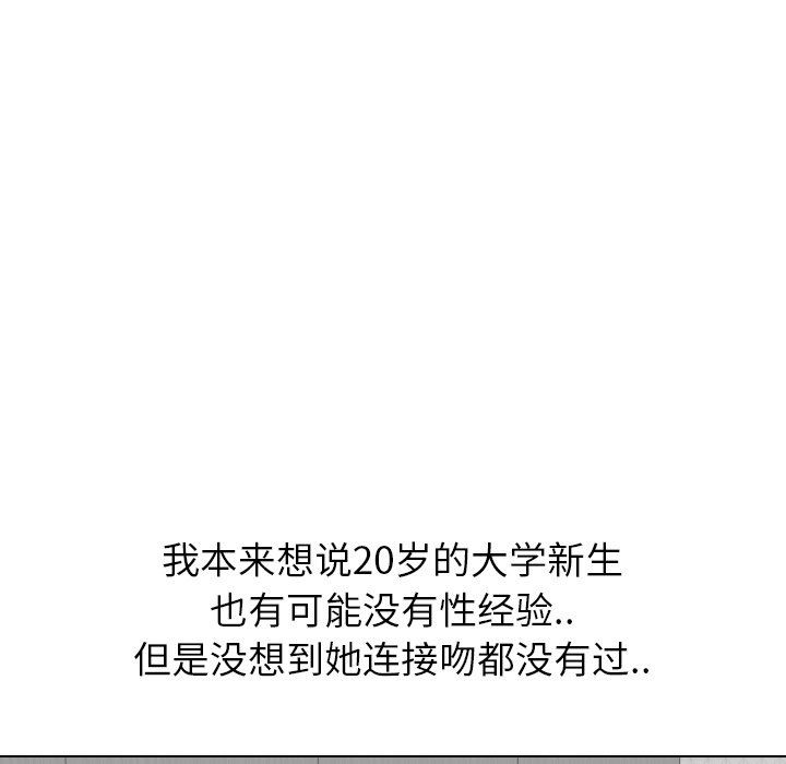 毫无保留的她 第8话 第106页