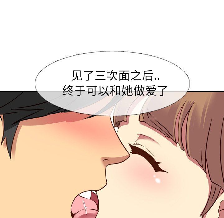 毫无保留的她 第8话 第119页