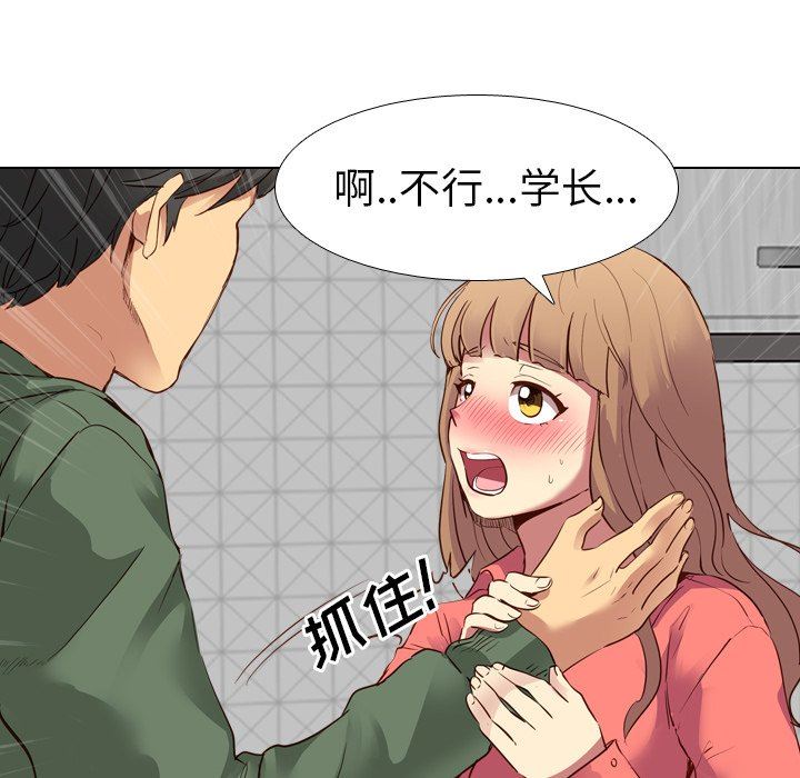 毫无保留的她 第8话 第138页