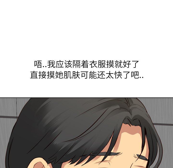 毫无保留的她 第8话 第140页