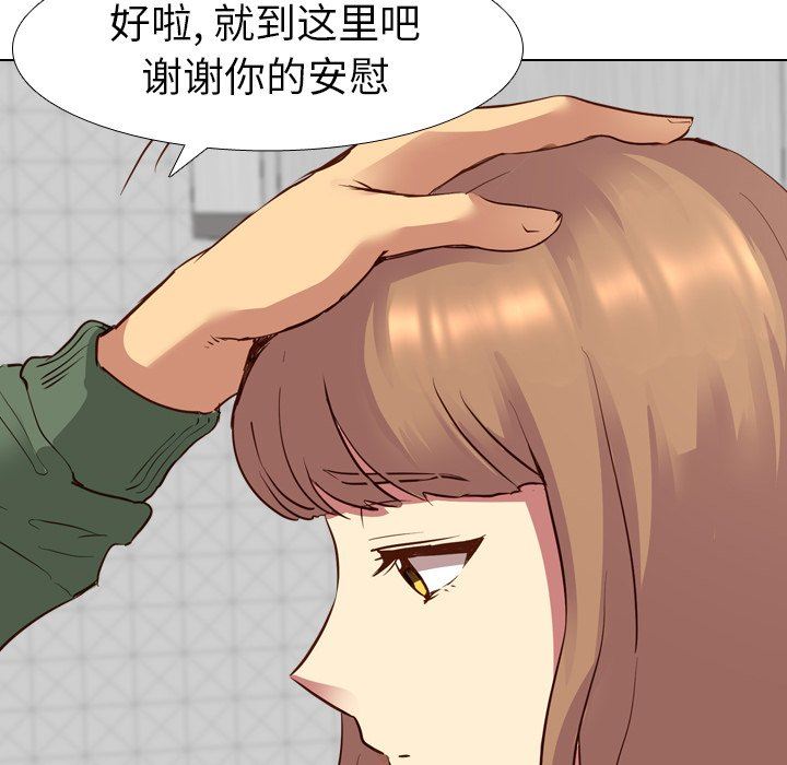 毫无保留的她 第8话 第143页