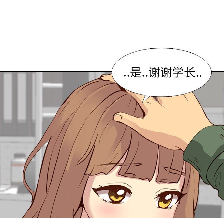毫无保留的她 第8话 第145页