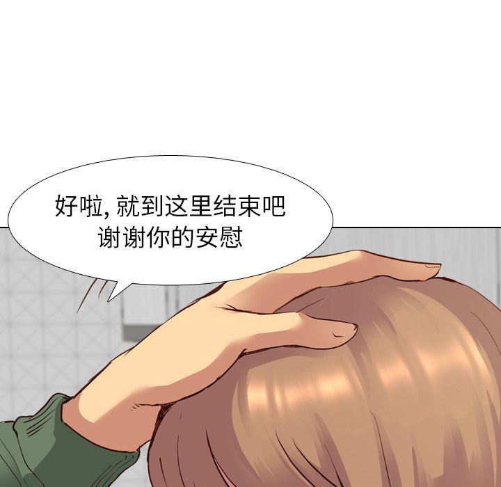 毫无保留的她 第9话 第5页