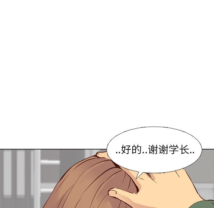 毫无保留的她 第9话 第7页