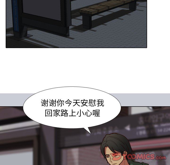 毫无保留的她 第9话 第15页