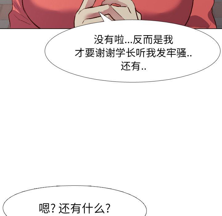 毫无保留的她 第9话 第18页