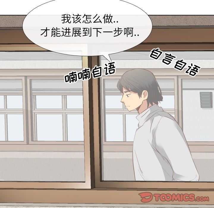 毫无保留的她 第9话 第33页