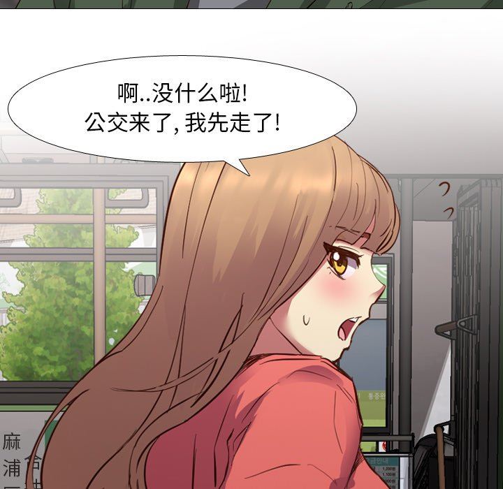 毫无保留的她 第9话 第20页