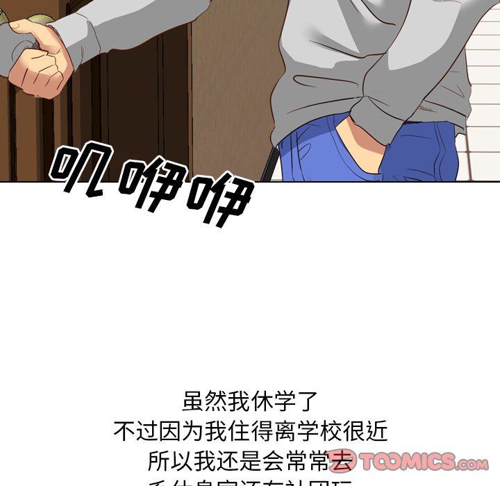 毫无保留的她 第9话 第39页