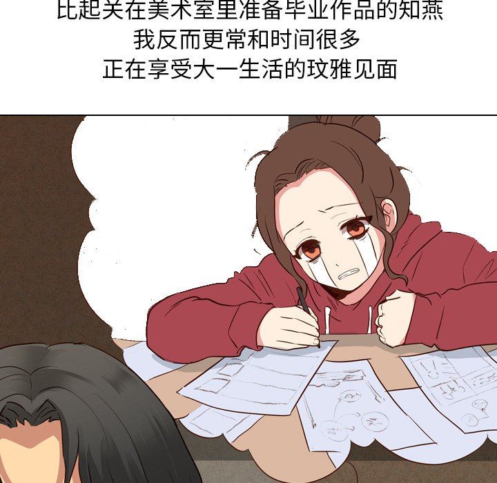 毫无保留的她 第9话 第42页