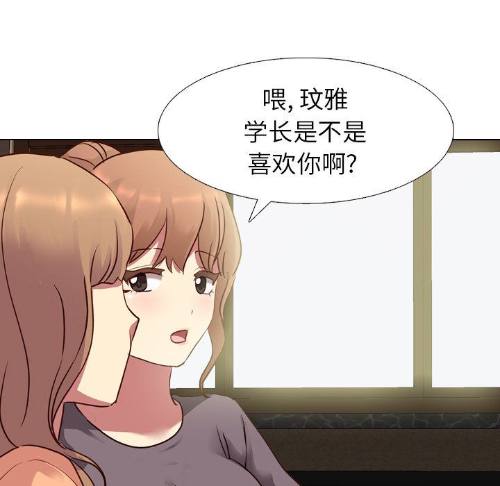 毫无保留的她 第9话 第59页