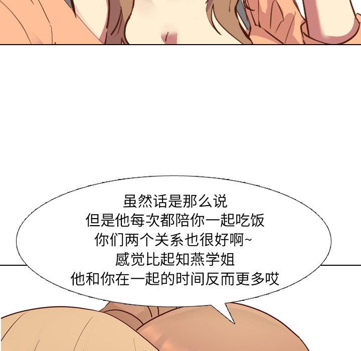 毫无保留的她 第9话 第62页